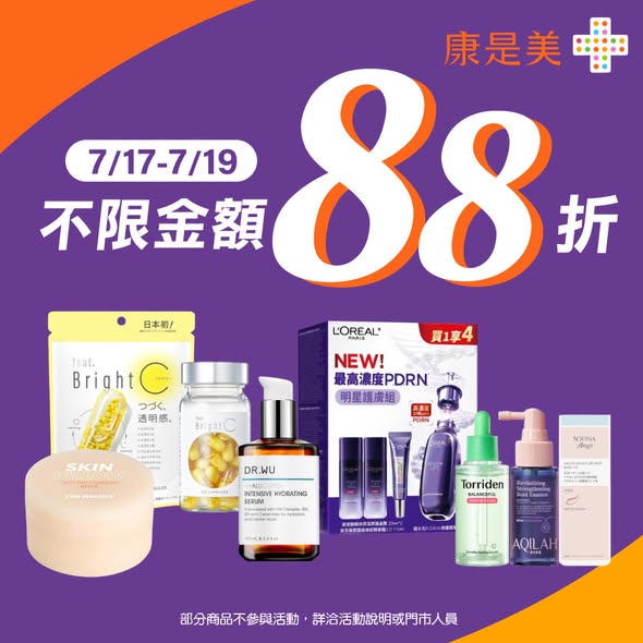 康是美88折